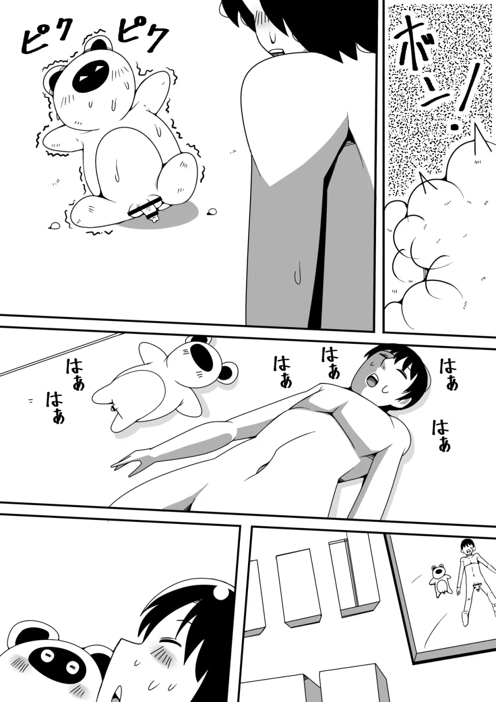 狸が変化してエッチ Page.32