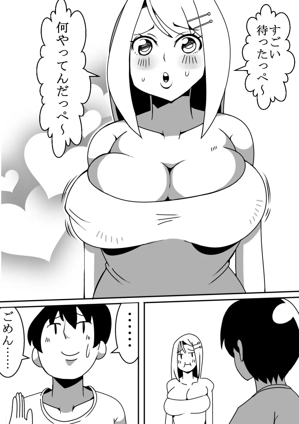 狸が変化してエッチ Page.40