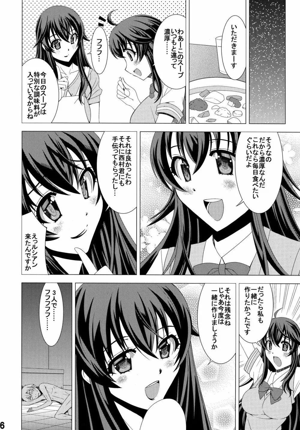 ネトゲの母のおたま調理実習? Page.15