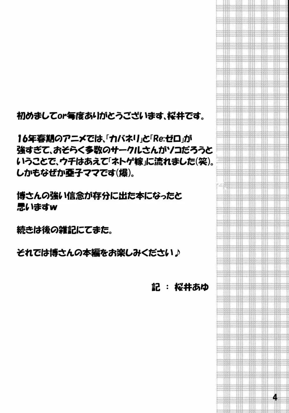 ネトゲの母のおたま調理実習? Page.3