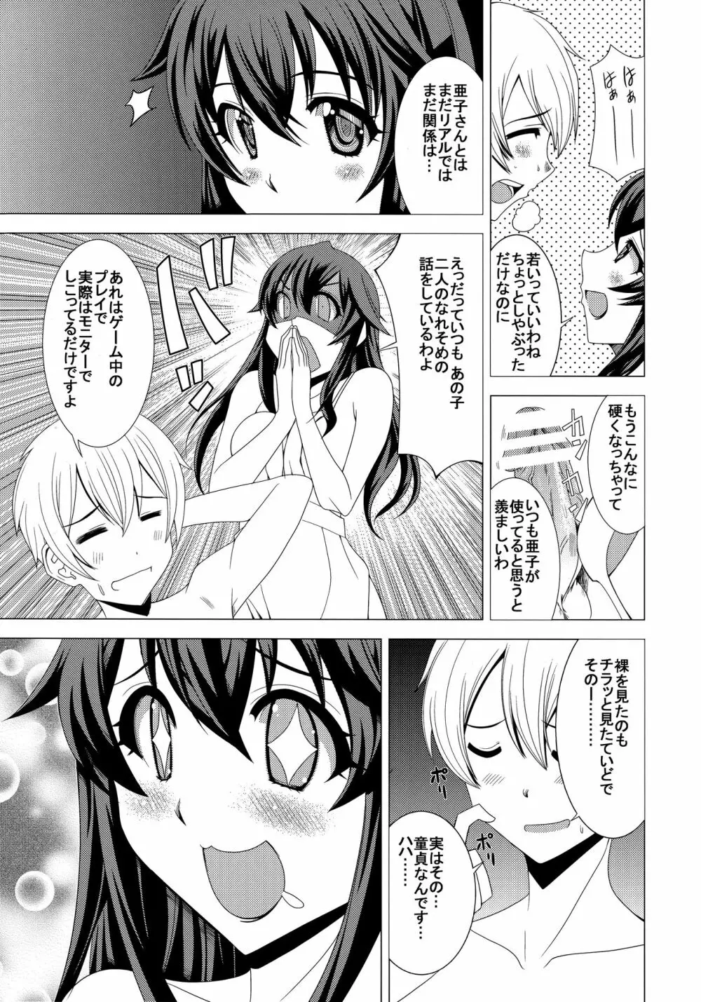 ネトゲの母のおたま調理実習? Page.8