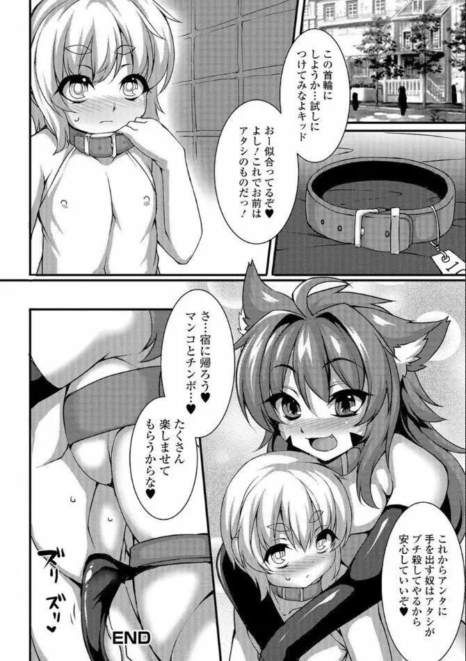 双尾の奴隷 Page.16