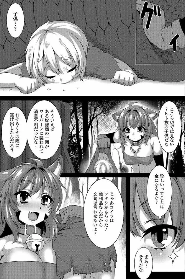 双尾の奴隷 Page.3