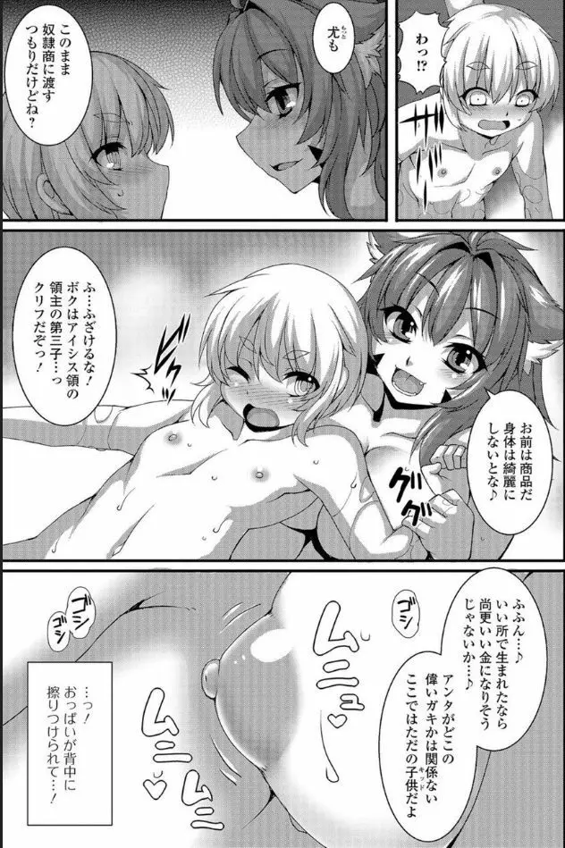 双尾の奴隷 Page.5