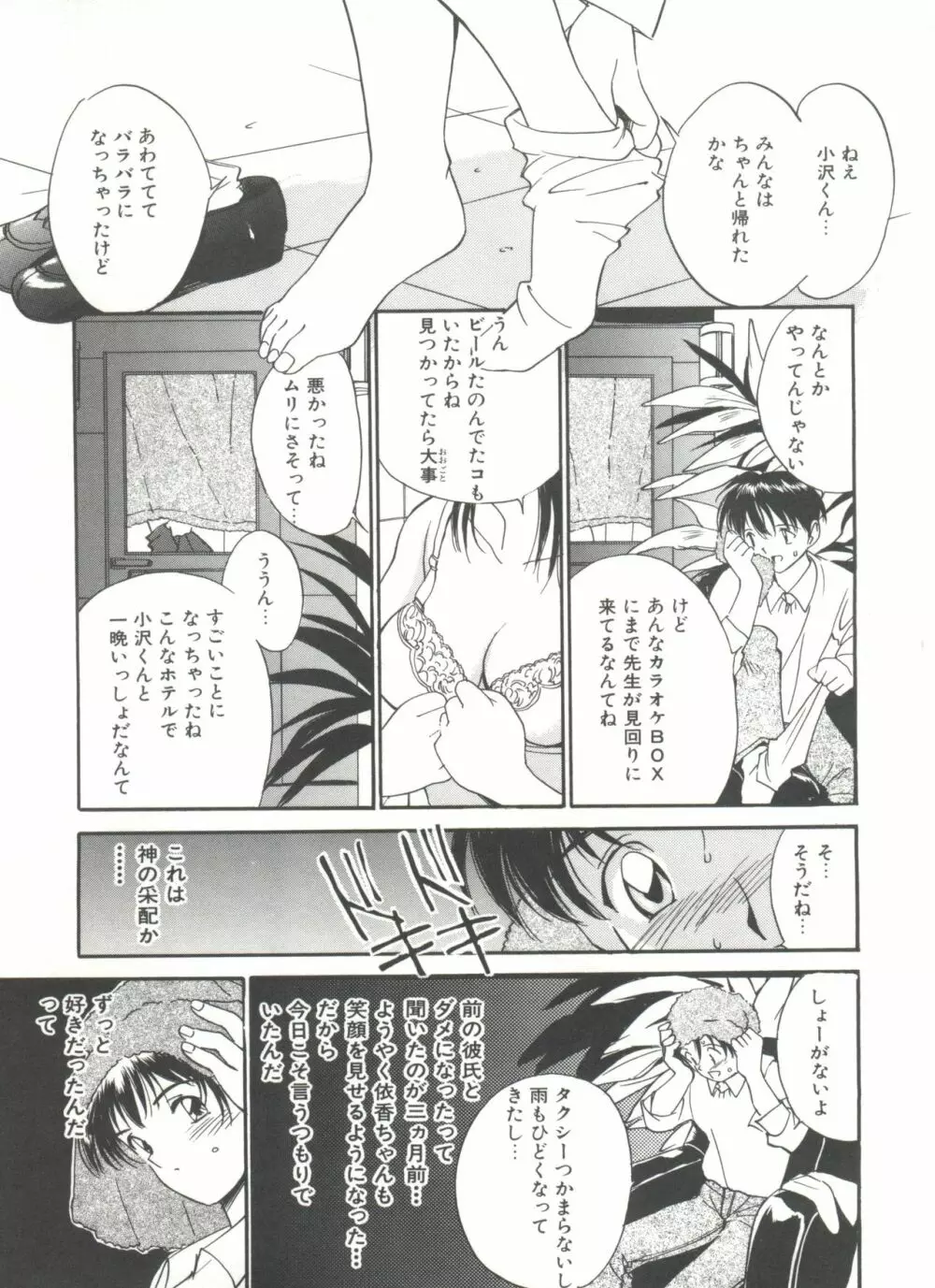 ラブラブだもん Page.131