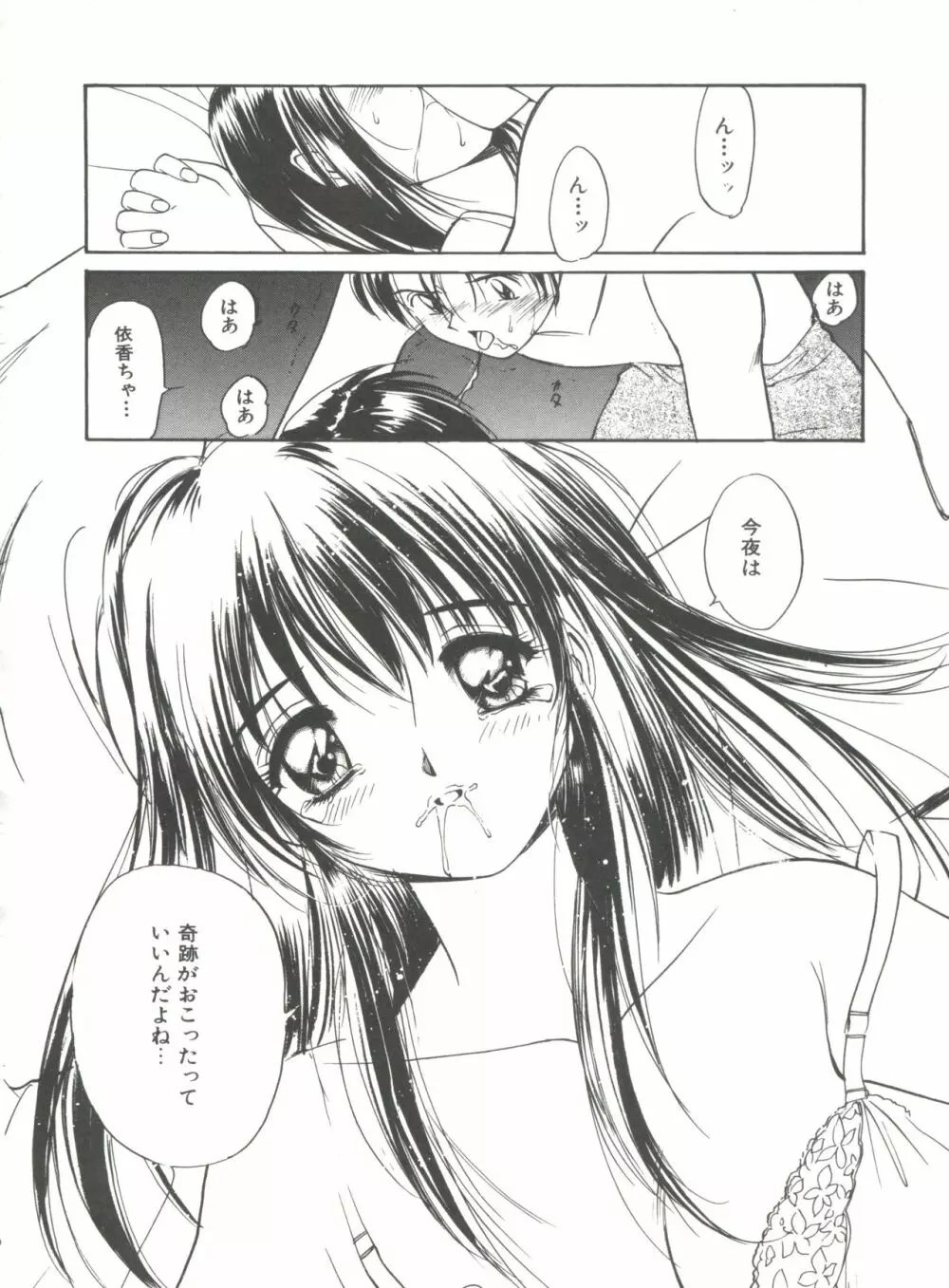 ラブラブだもん Page.138