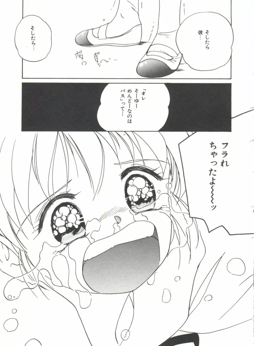 ラブラブだもん Page.157