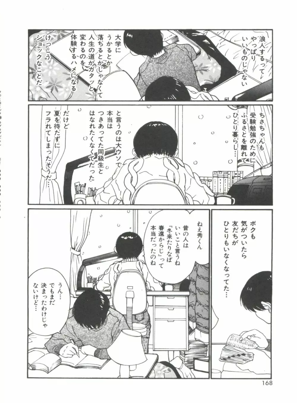 ラブラブだもん Page.168