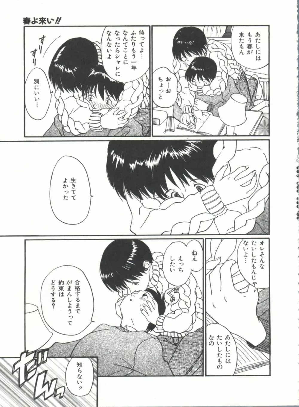 ラブラブだもん Page.169