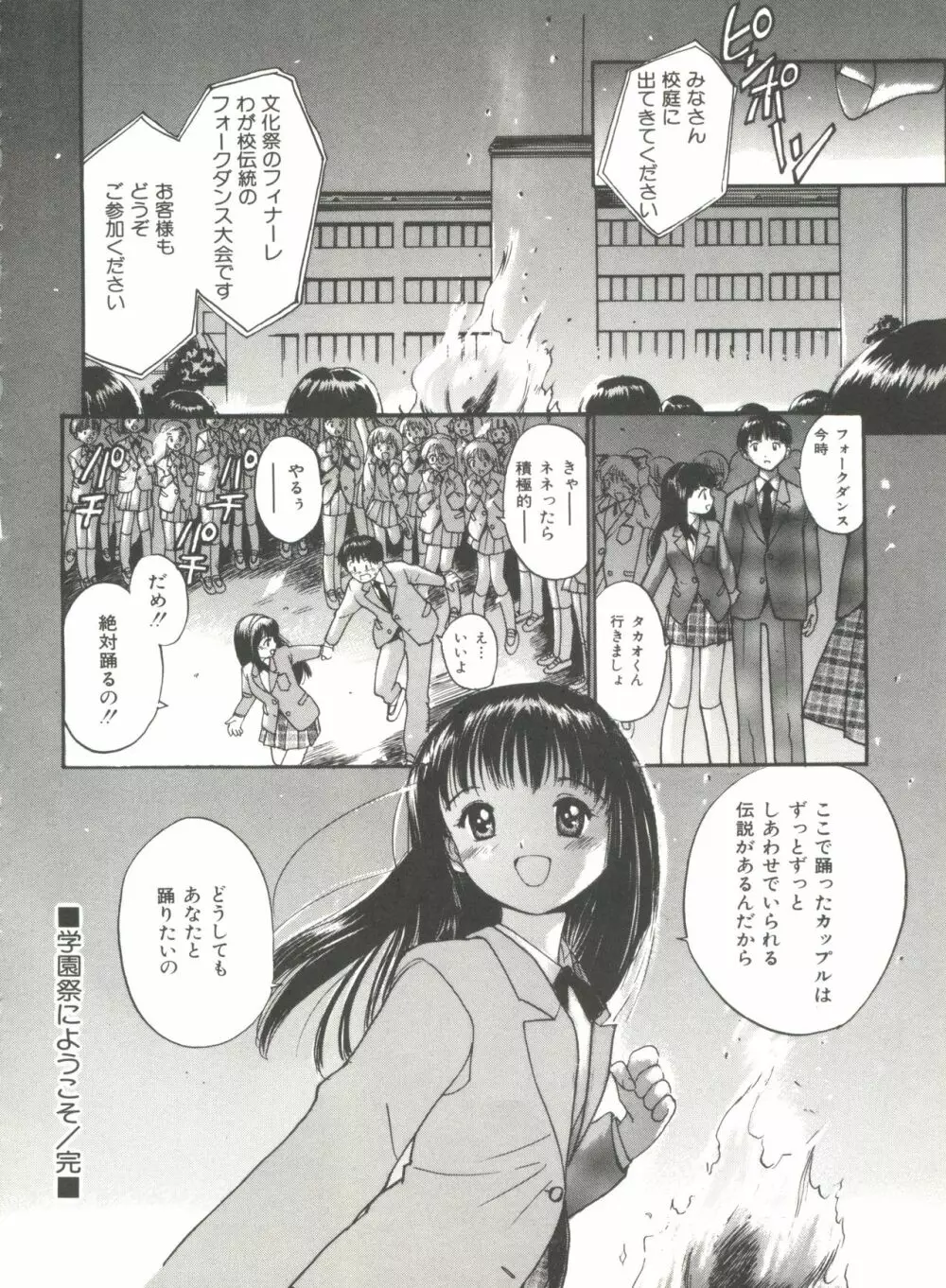 ラブラブだもん Page.24