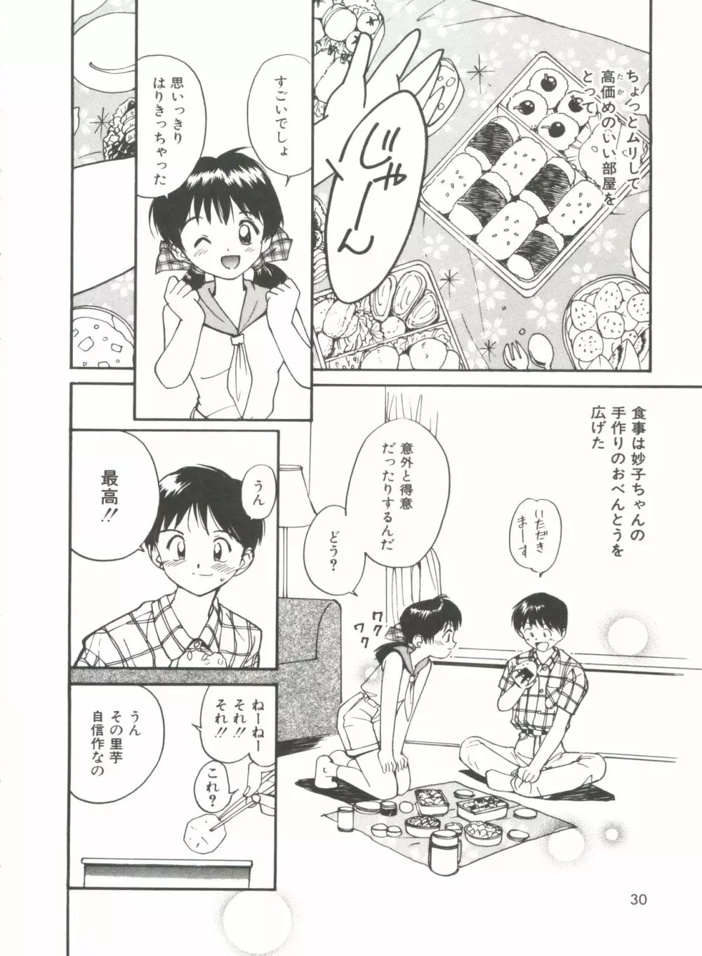 ラブラブだもん Page.30