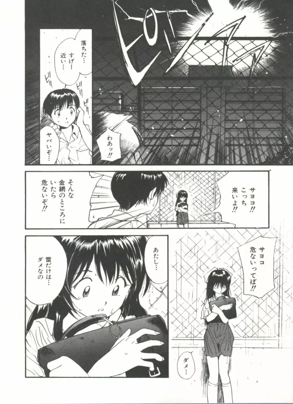 ラブラブだもん Page.45