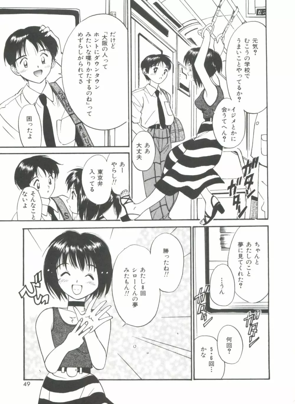 ラブラブだもん Page.64