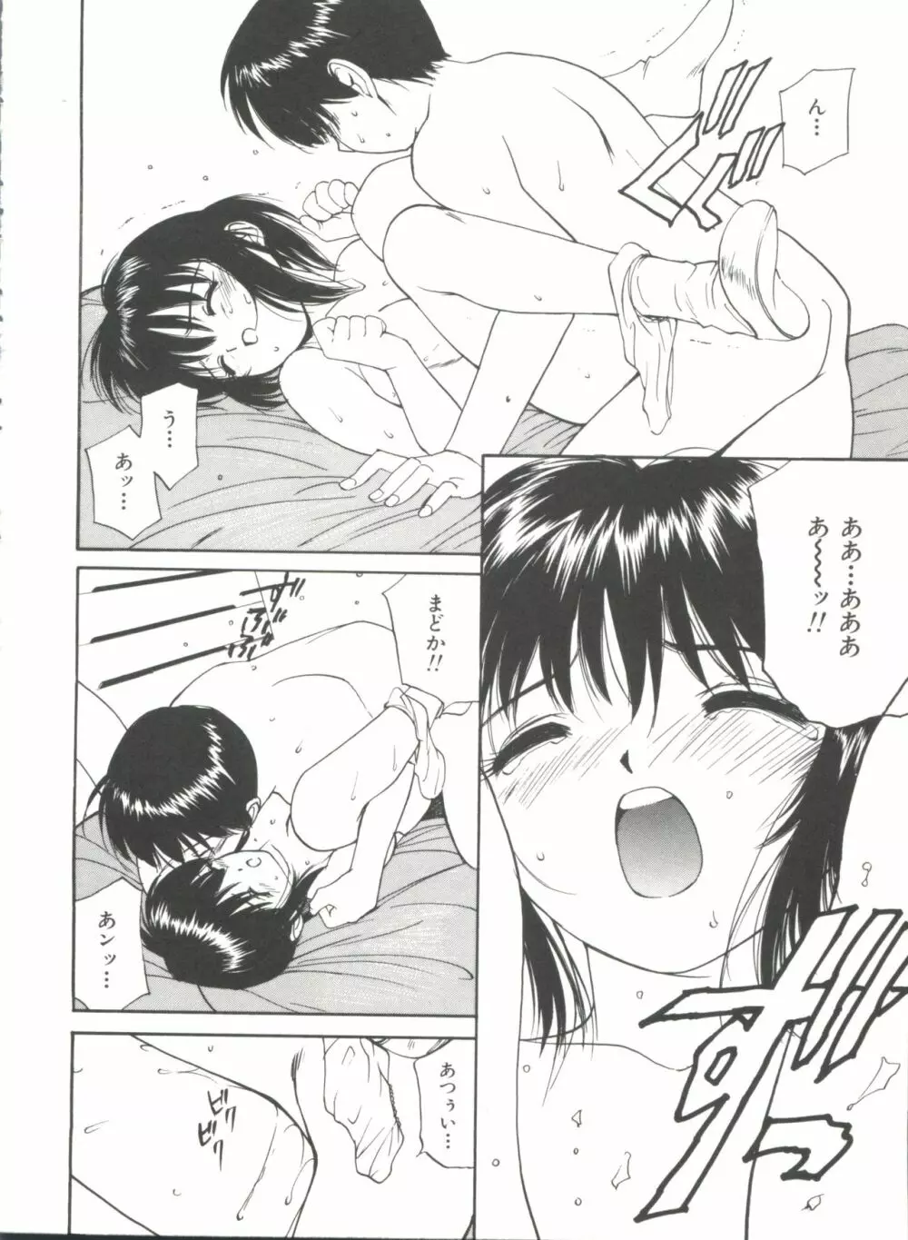 ラブラブだもん Page.94