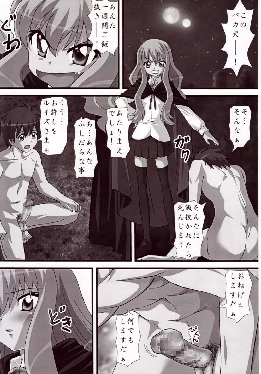 ハルヒの使い魔 Page.8