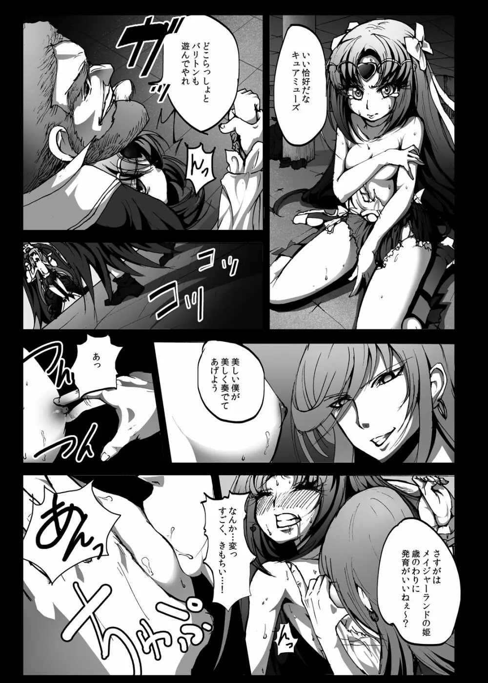 スイートヤリキュア キュアミューズ処女喪失?! Page.11