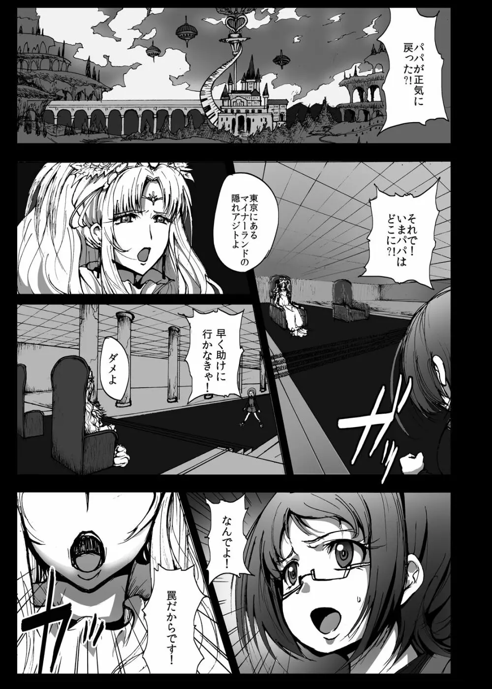 スイートヤリキュア キュアミューズ処女喪失?! Page.3