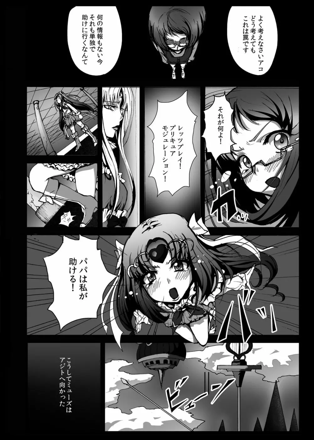 スイートヤリキュア キュアミューズ処女喪失?! Page.4