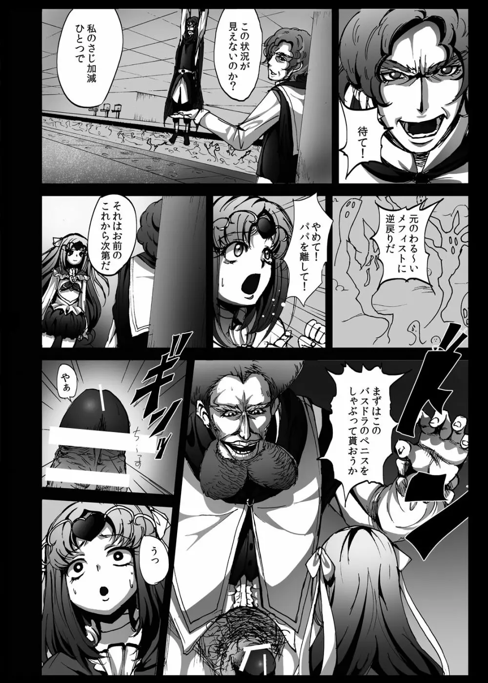 スイートヤリキュア キュアミューズ処女喪失?! Page.6