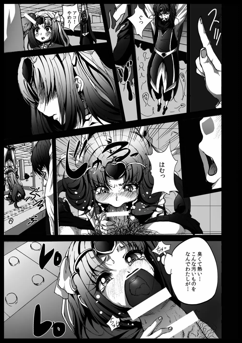 スイートヤリキュア キュアミューズ処女喪失?! Page.7