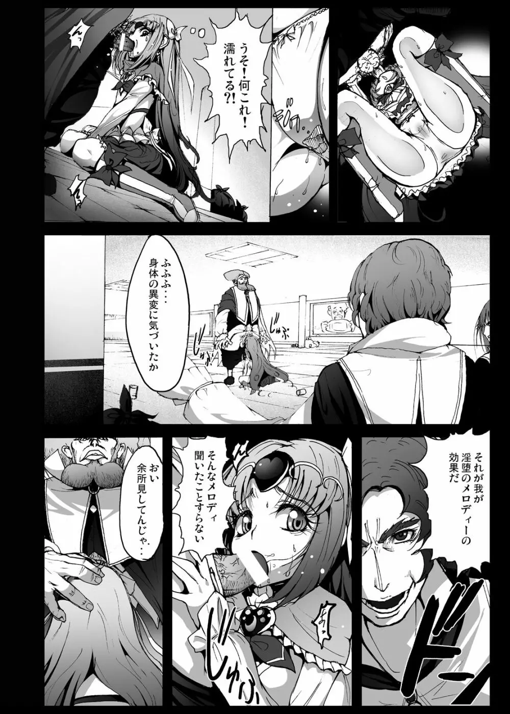 スイートヤリキュア キュアミューズ処女喪失?! Page.8