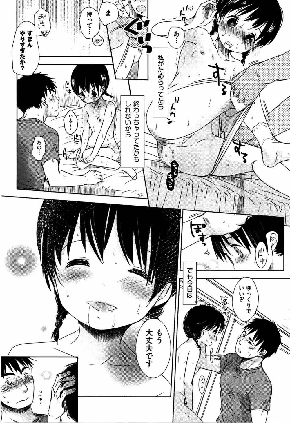 せんせいと、わたしと。 下 Page.106