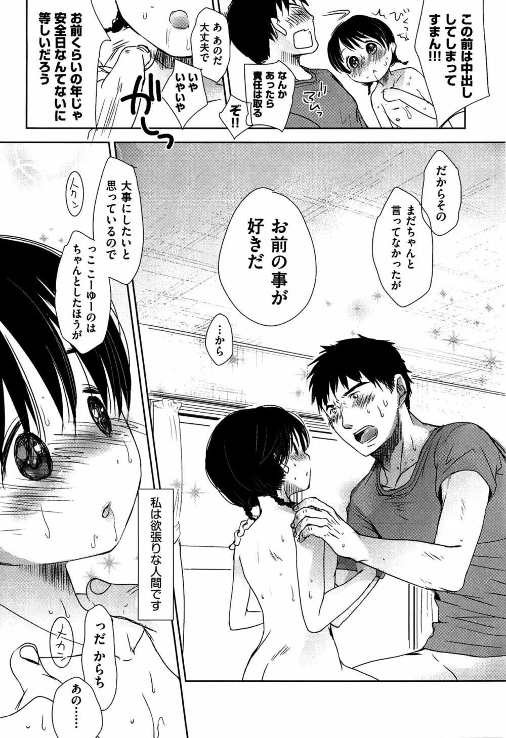 せんせいと、わたしと。 下 Page.113