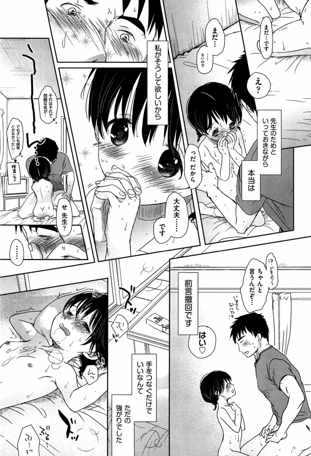 せんせいと、わたしと。 下 Page.114