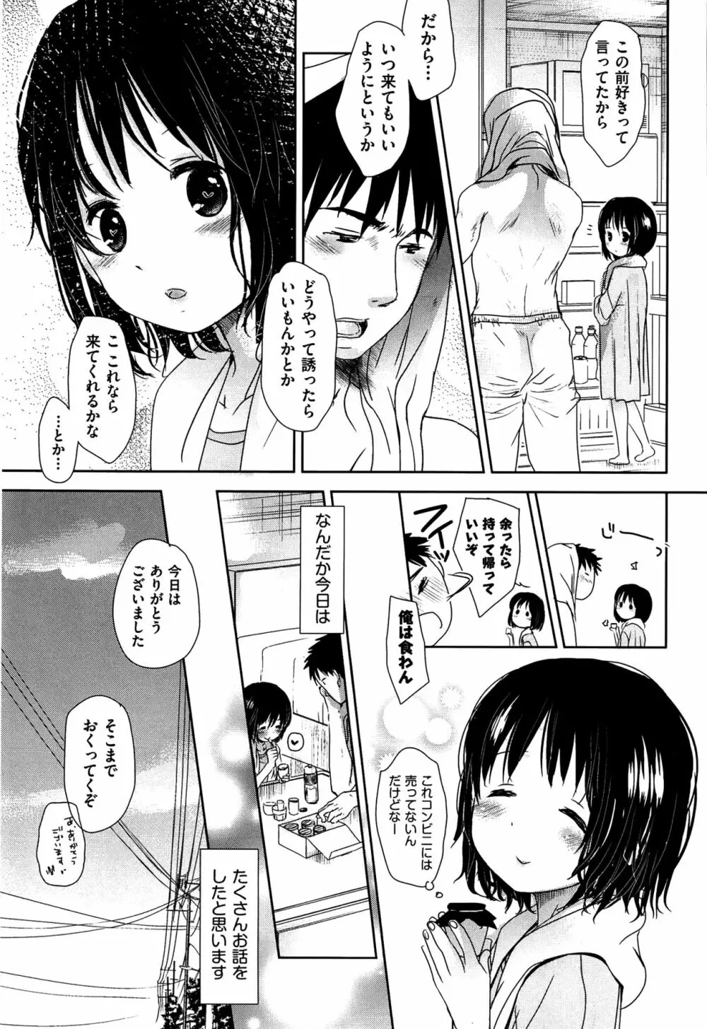 せんせいと、わたしと。 下 Page.136