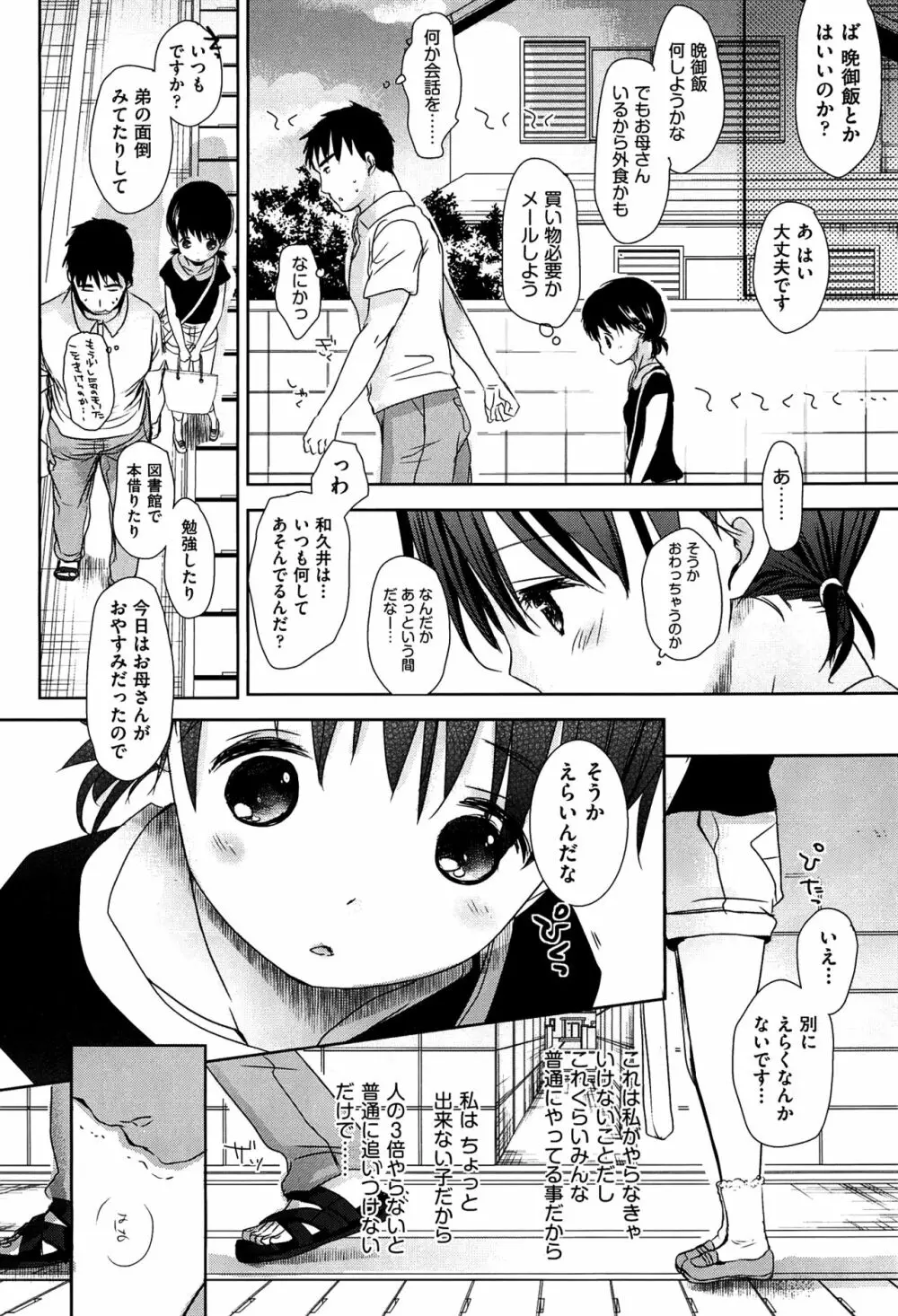 せんせいと、わたしと。 下 Page.137