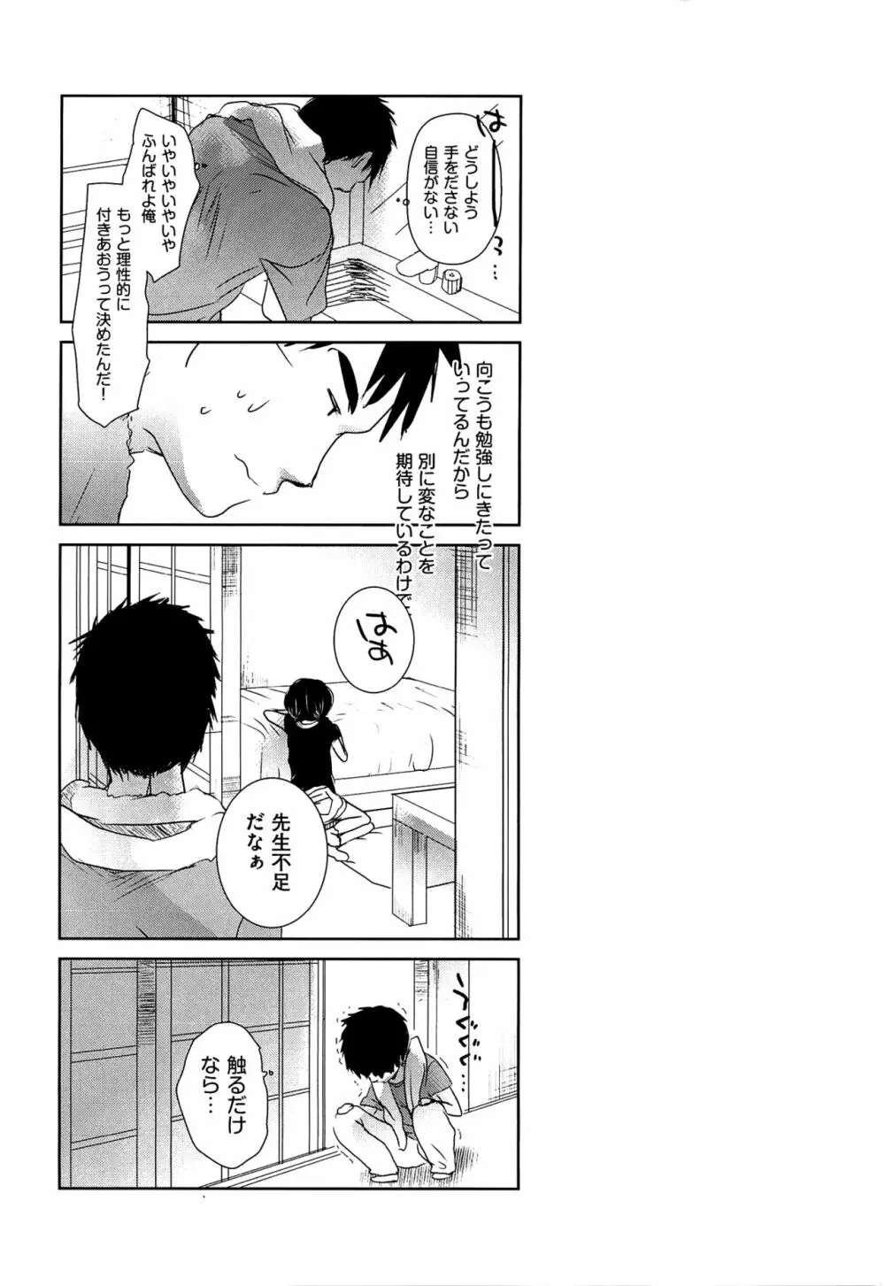 せんせいと、わたしと。 下 Page.141