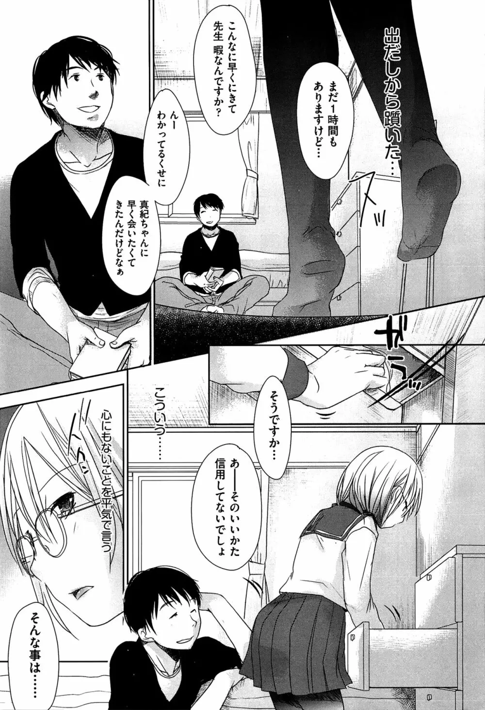 せんせいと、わたしと。 下 Page.144