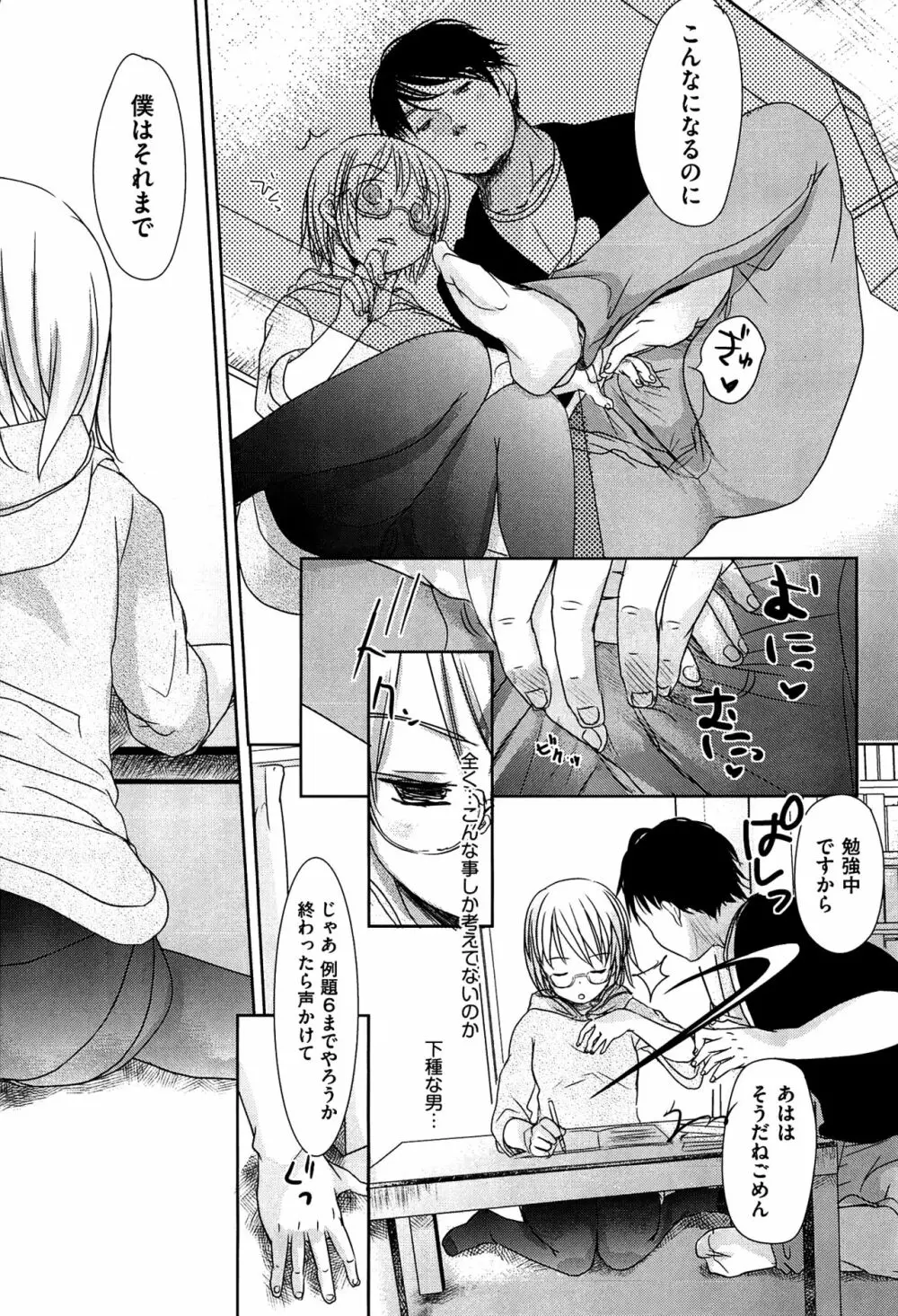 せんせいと、わたしと。 下 Page.149