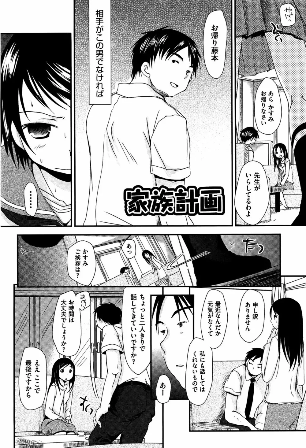 せんせいと、わたしと。 下 Page.167