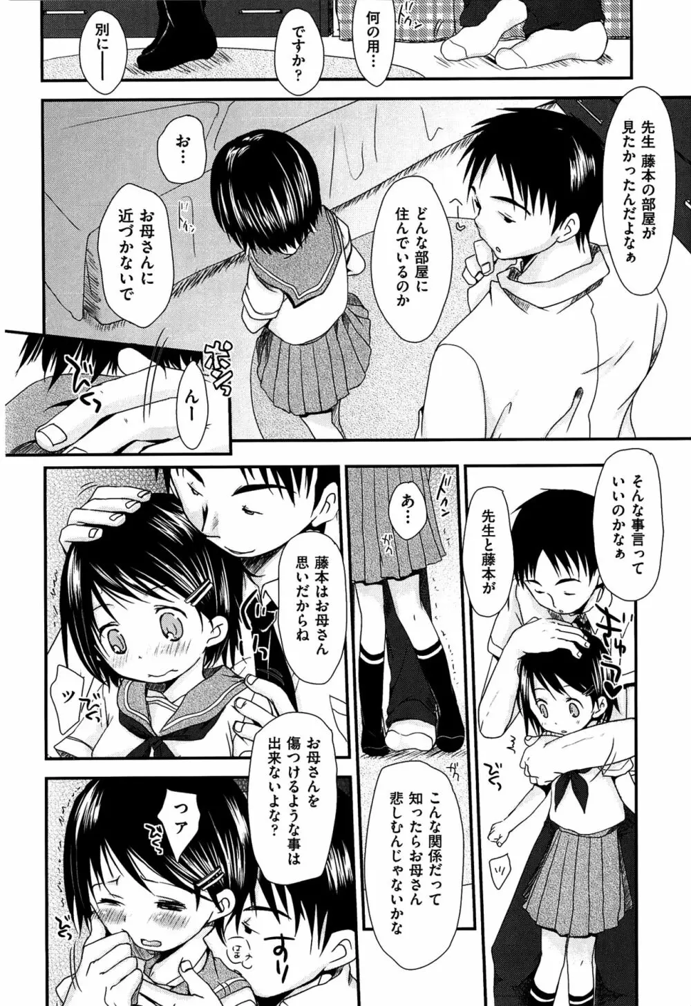 せんせいと、わたしと。 下 Page.169