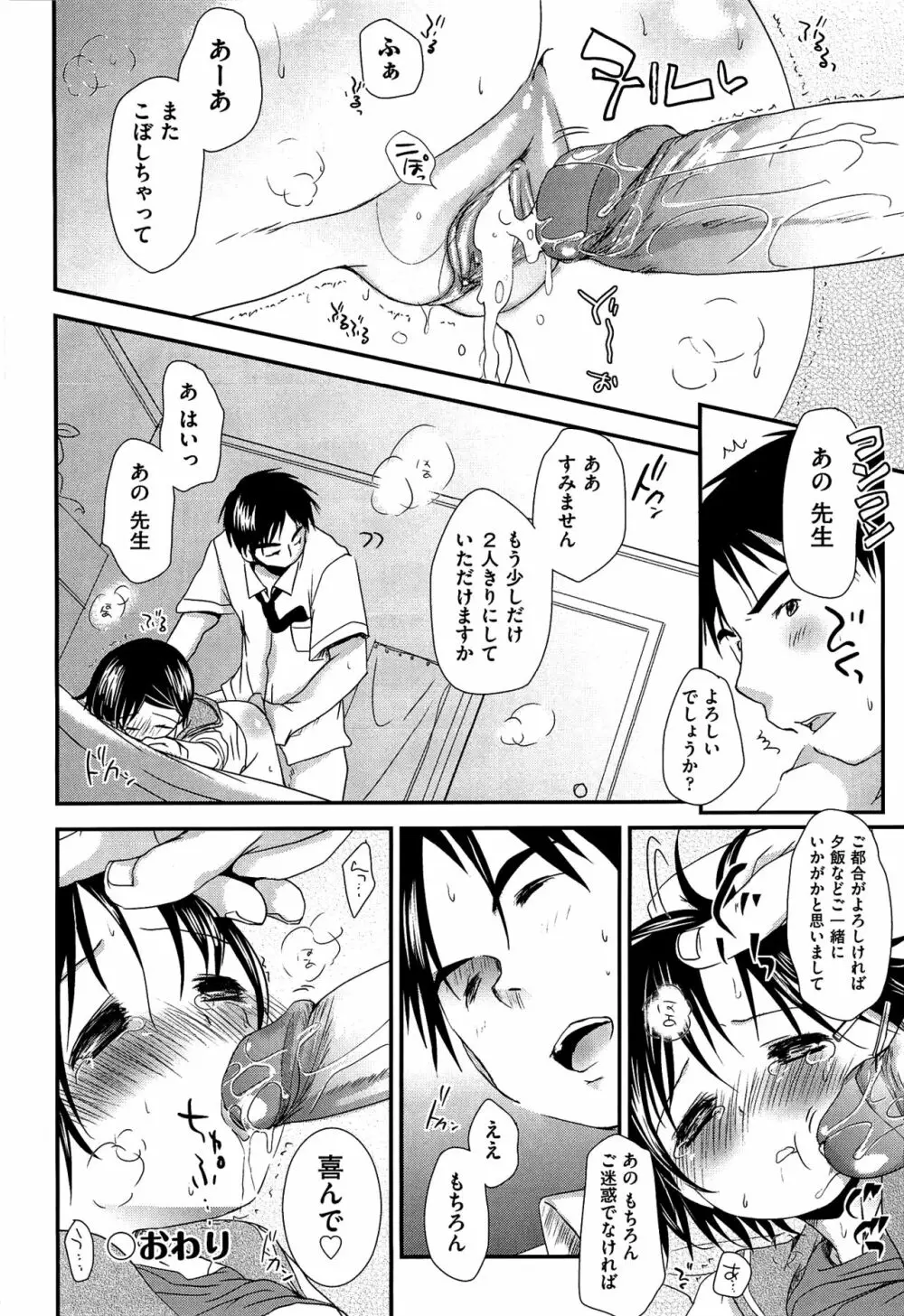 せんせいと、わたしと。 下 Page.181