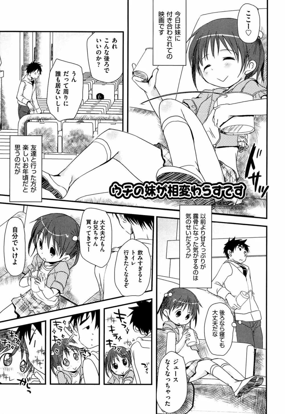 せんせいと、わたしと。 下 Page.182