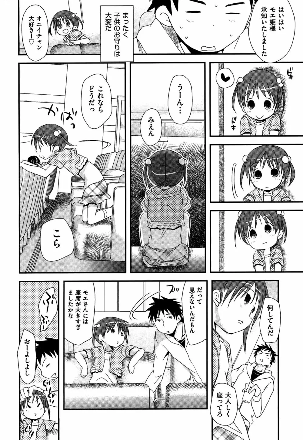 せんせいと、わたしと。 下 Page.183