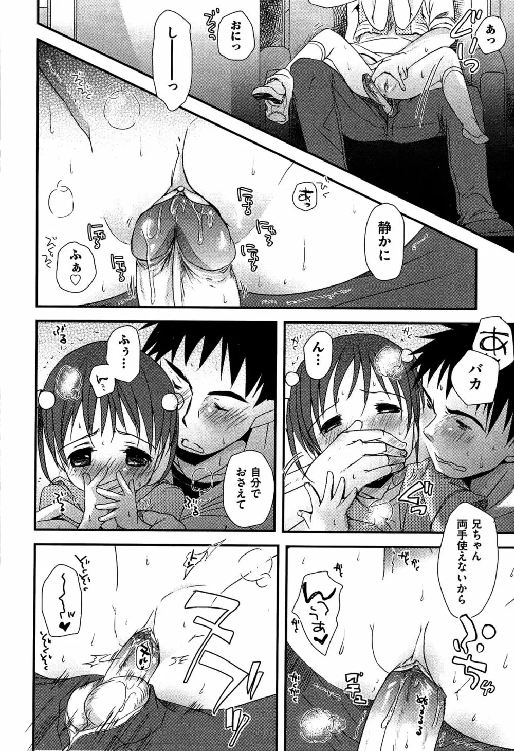 せんせいと、わたしと。 下 Page.191