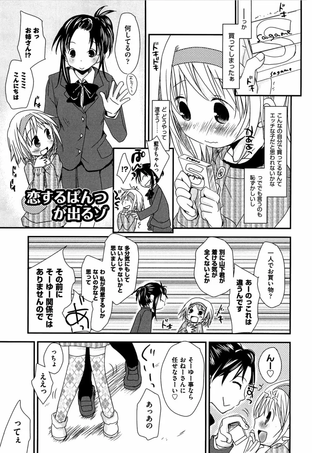 せんせいと、わたしと。 下 Page.196