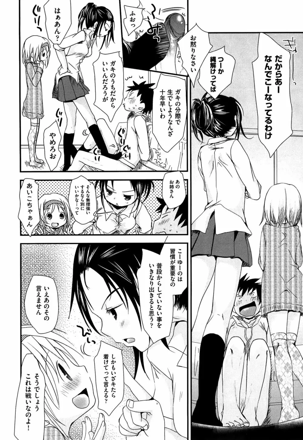 せんせいと、わたしと。 下 Page.197