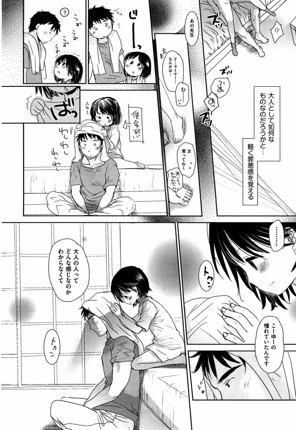 せんせいと、わたしと。 下 Page.219