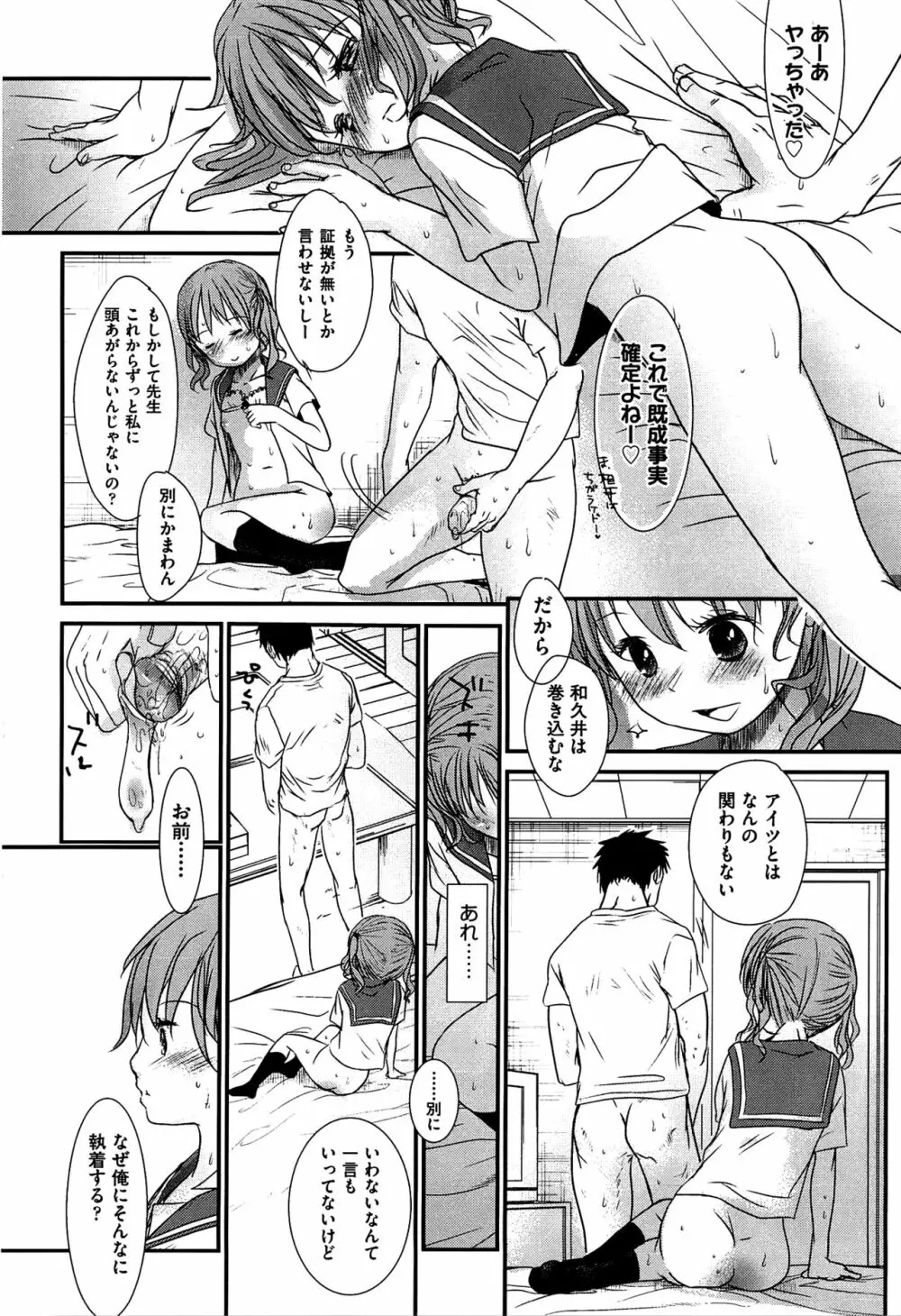 せんせいと、わたしと。 下 Page.31