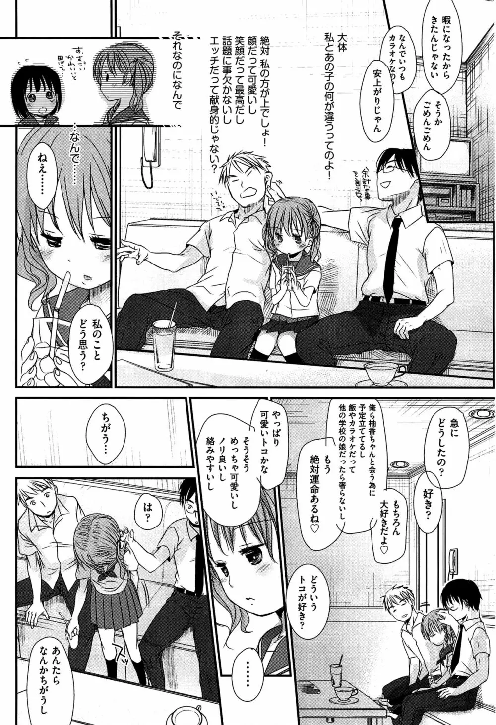 せんせいと、わたしと。 下 Page.34