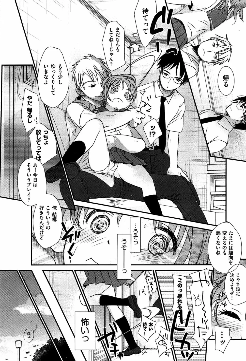 せんせいと、わたしと。 下 Page.35