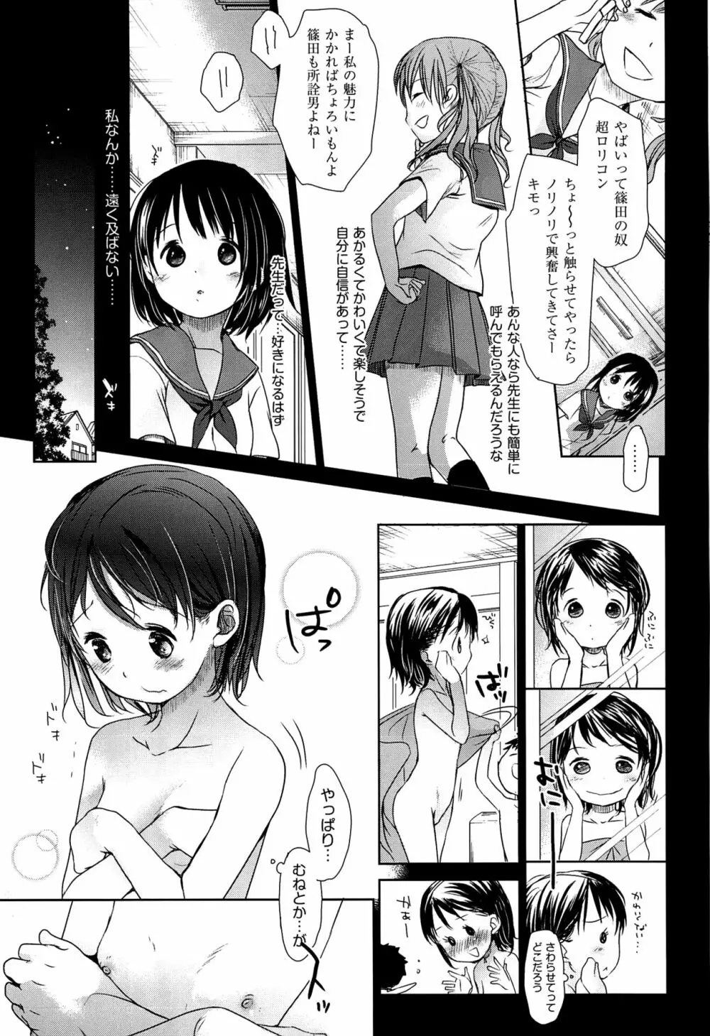 せんせいと、わたしと。 下 Page.44