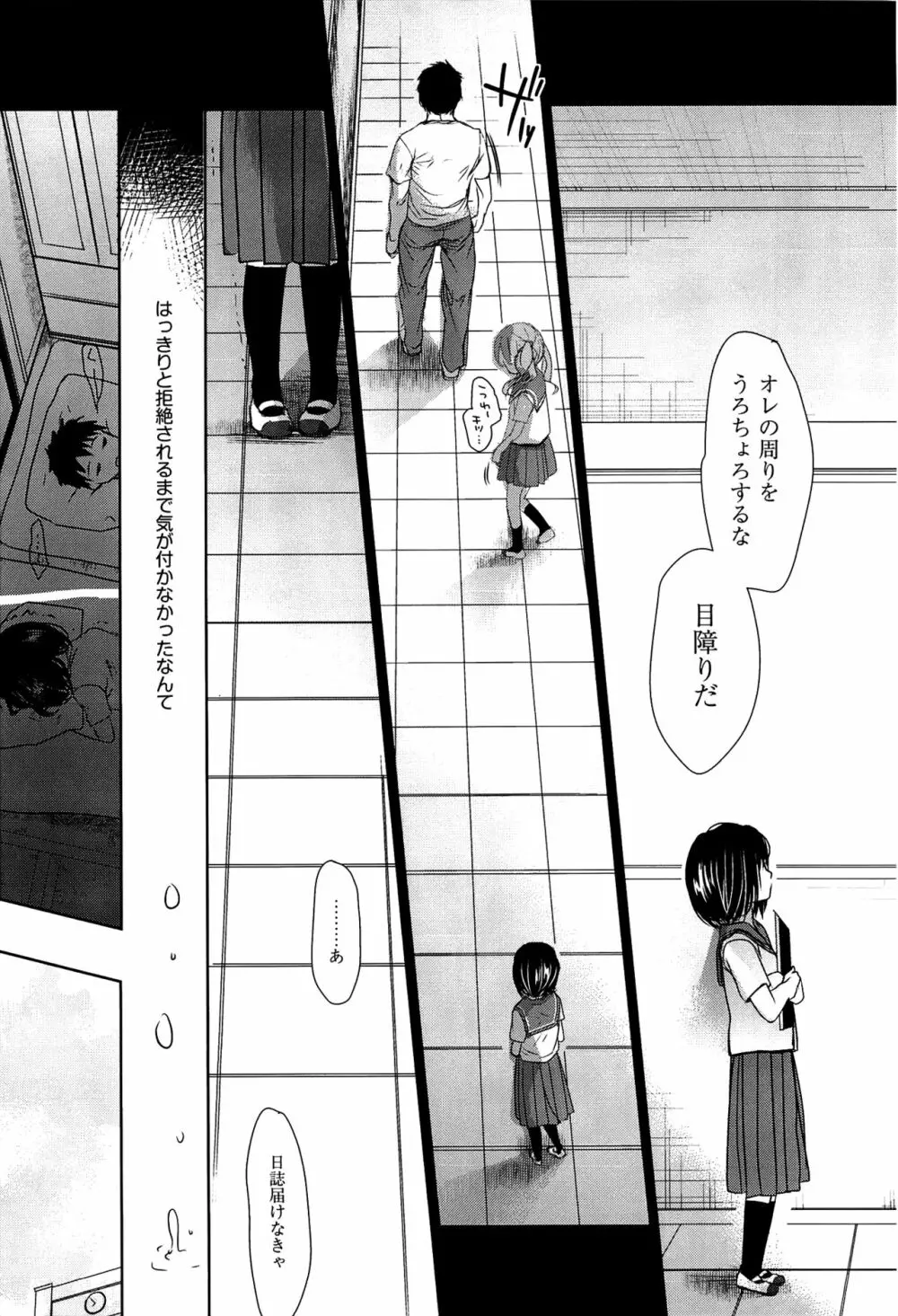 せんせいと、わたしと。 下 Page.48