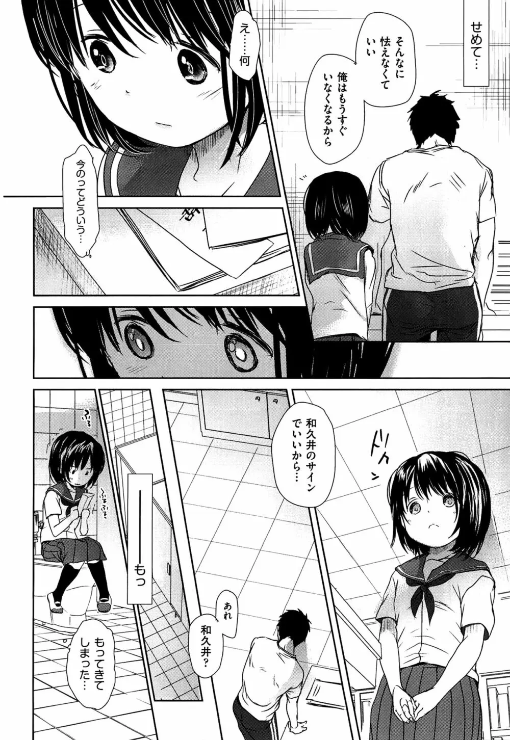 せんせいと、わたしと。 下 Page.51