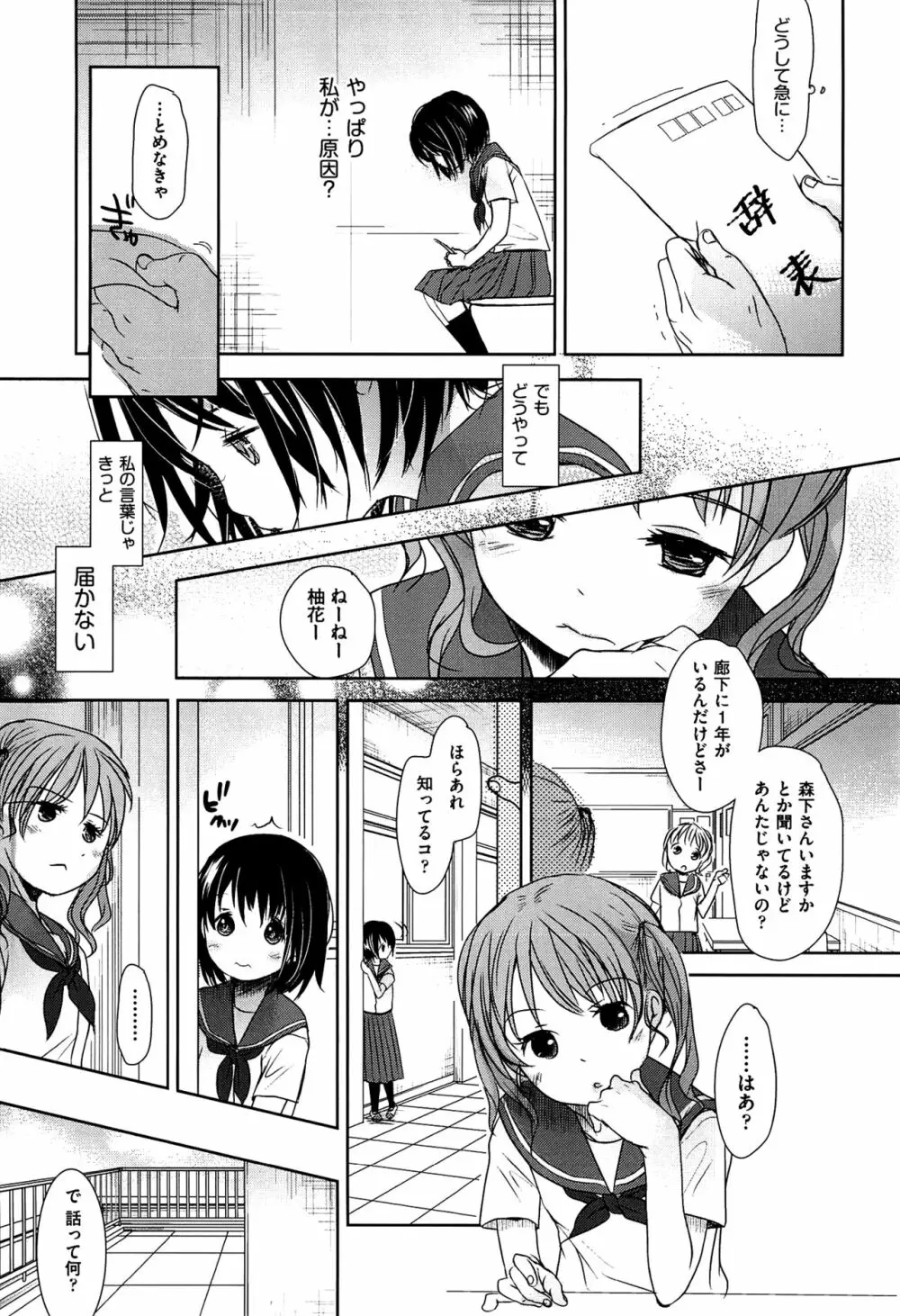 せんせいと、わたしと。 下 Page.52