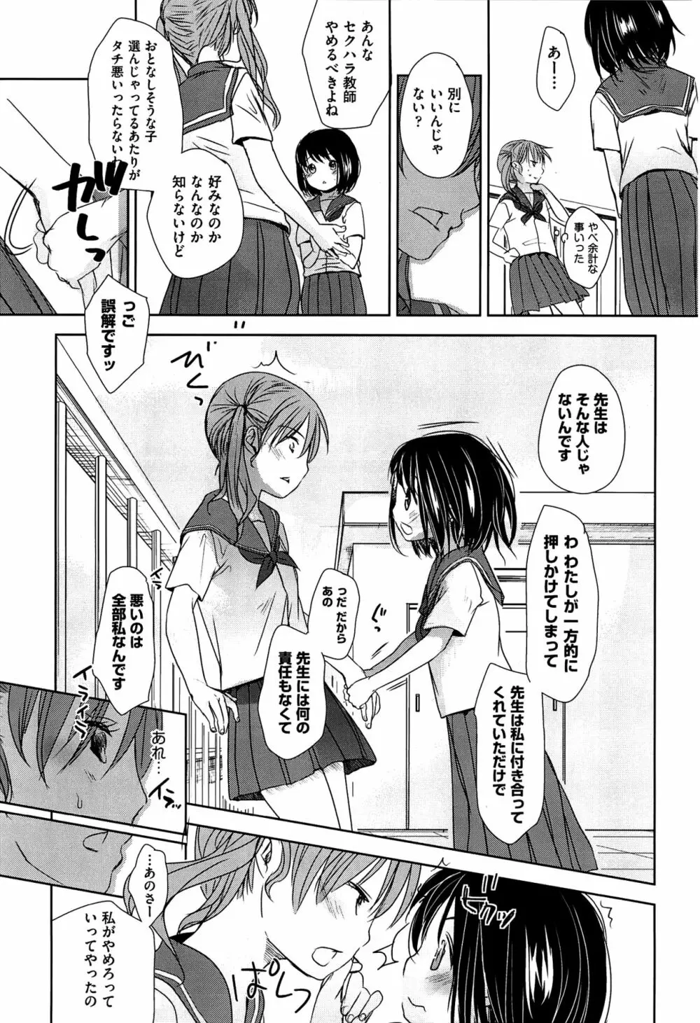 せんせいと、わたしと。 下 Page.54